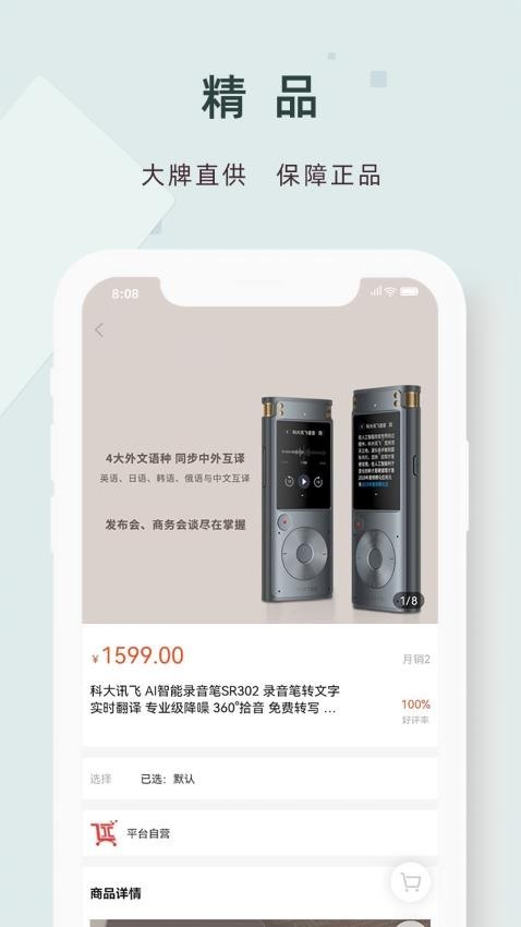 精采天添商城app截图1