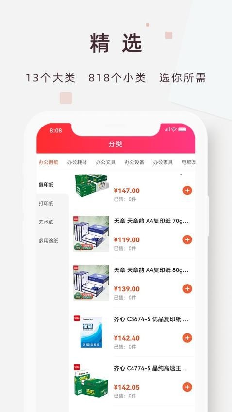 精采天添商城app截图3