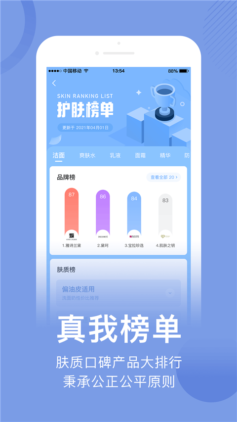 真我化妆品app截图1