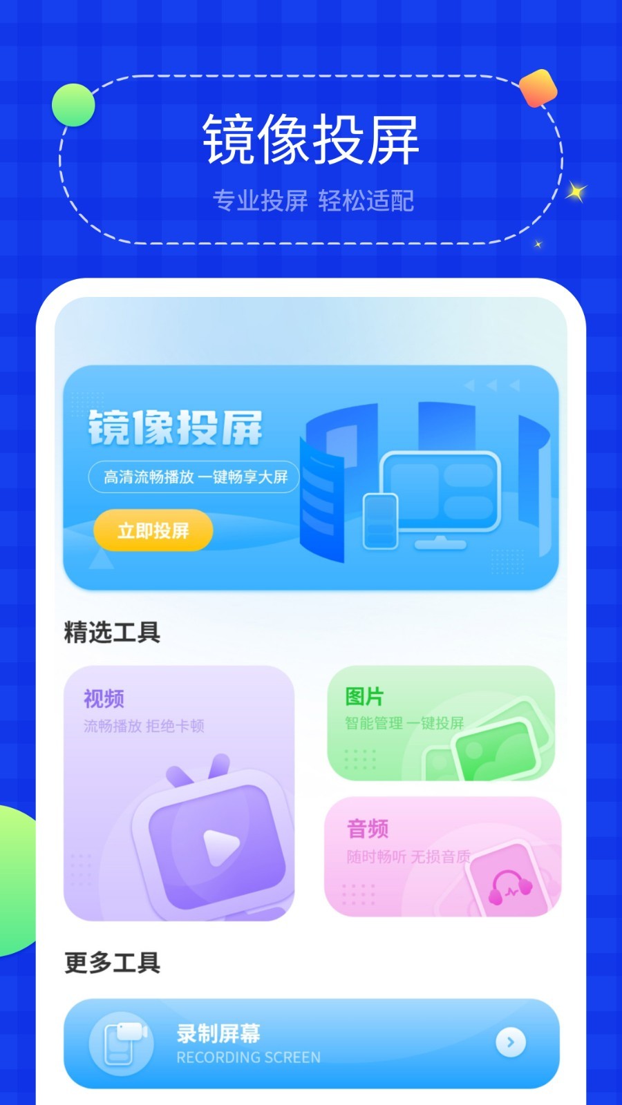 投屏助手app截图2