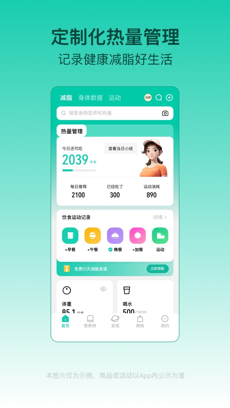 LEFU热量减肥法app截图4