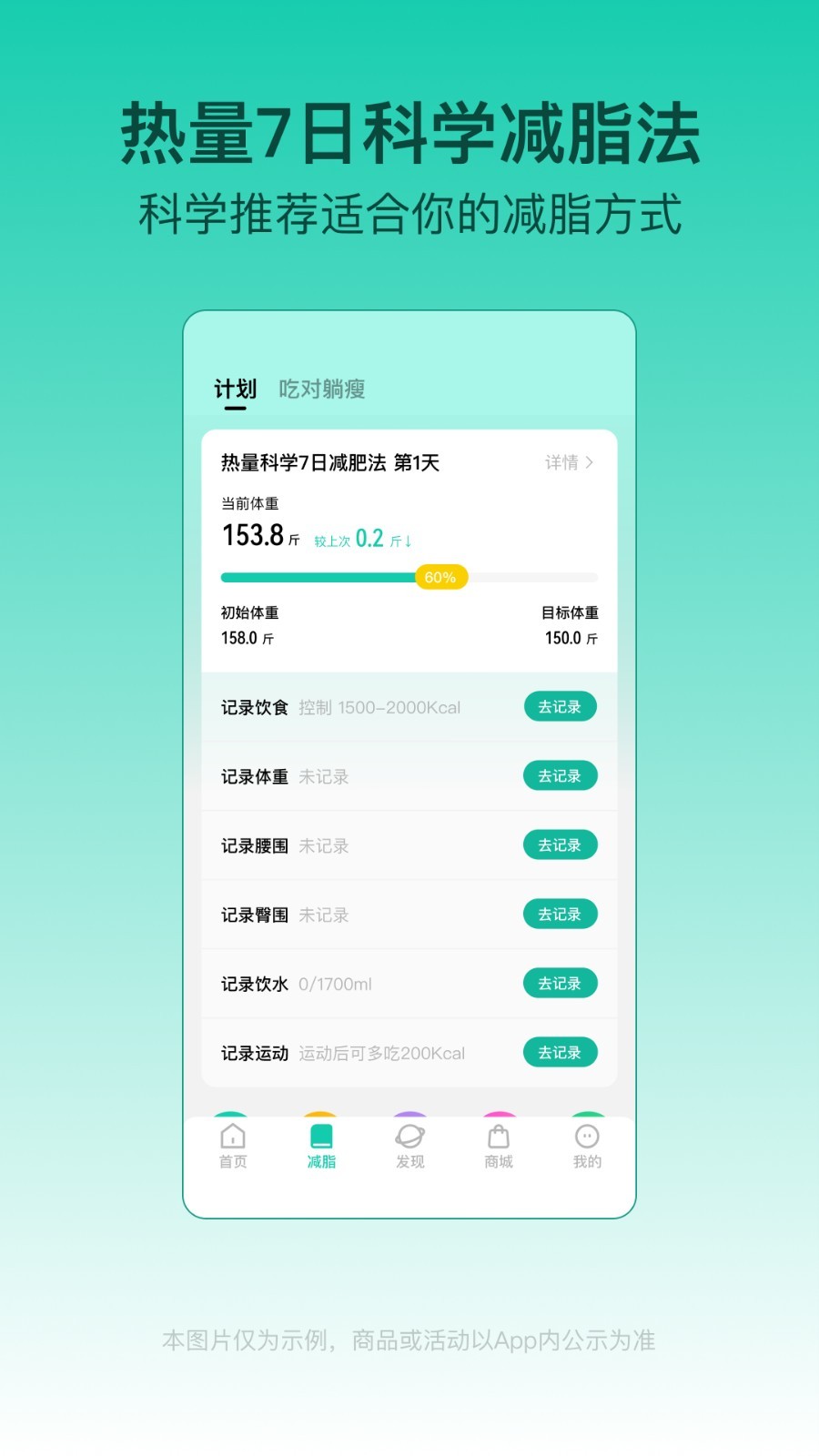 LEFU热量减肥法app截图3