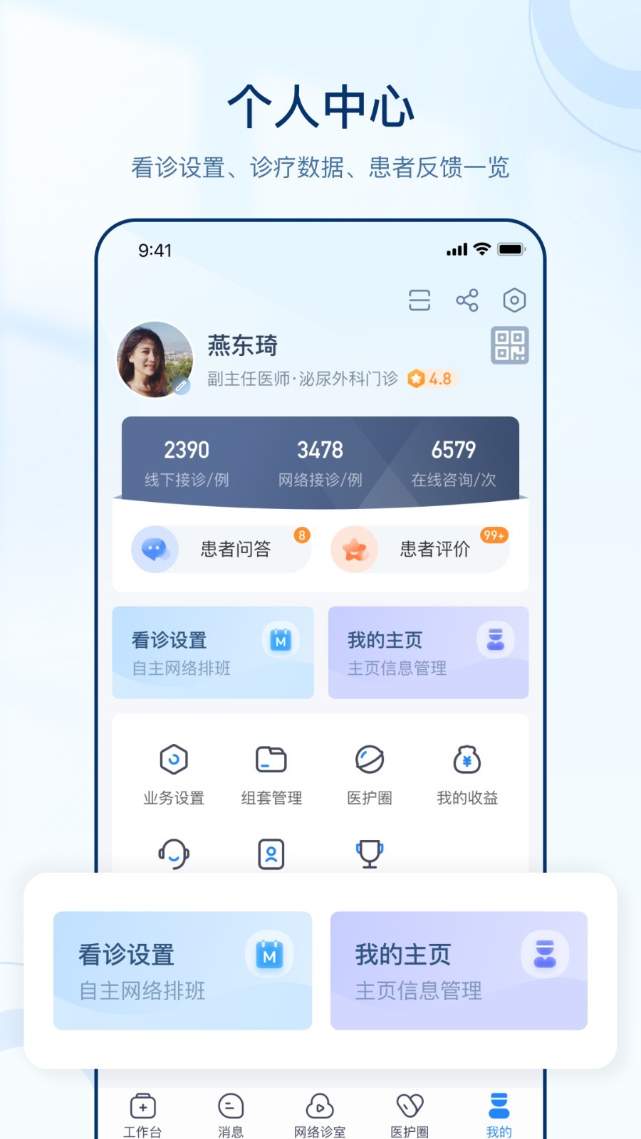 智慧好医生app截图2