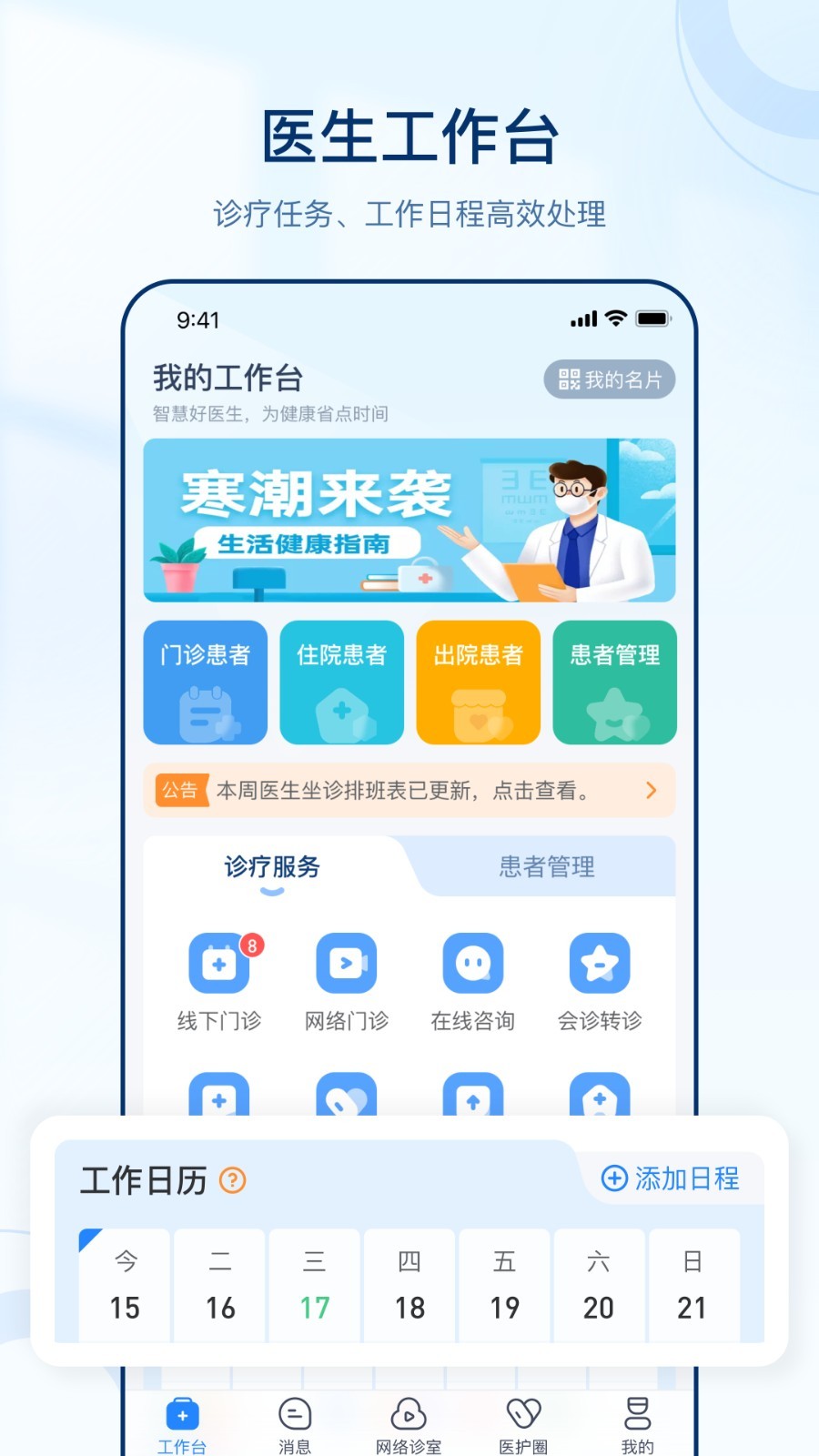 智慧好医生app截图1