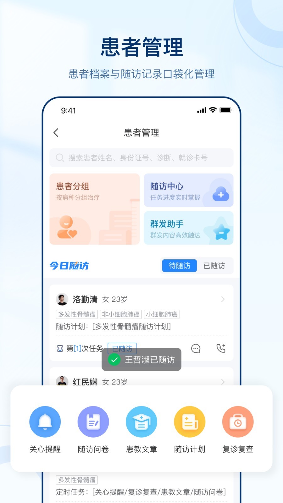 智慧好医生app截图4