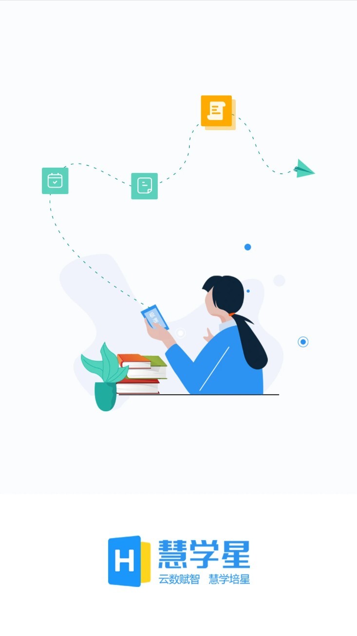 慧学星app截图1