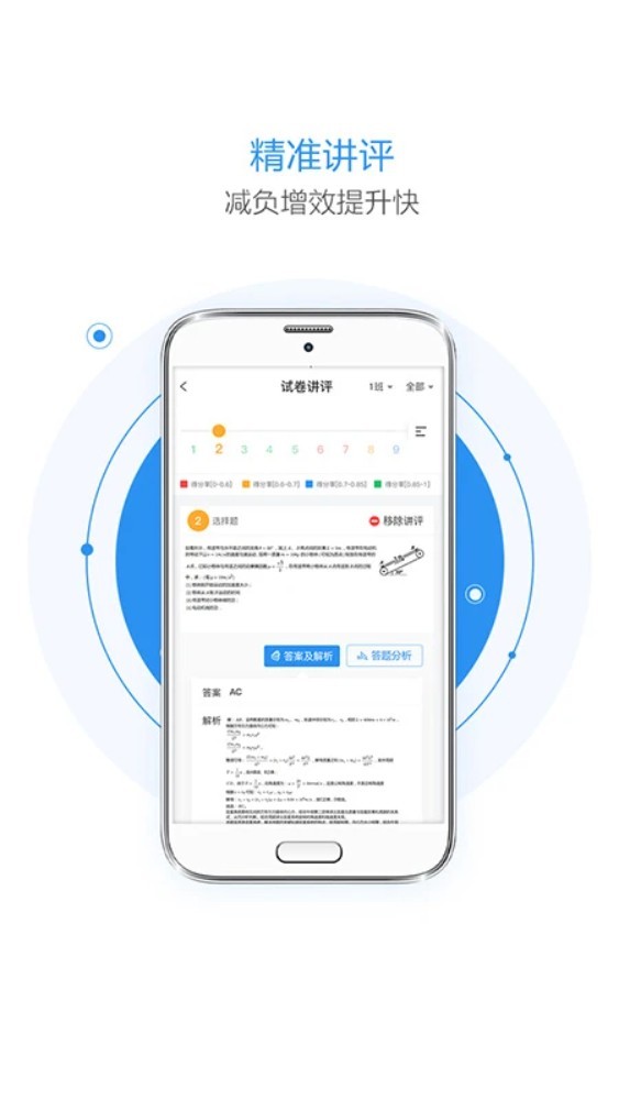 慧学星app截图2