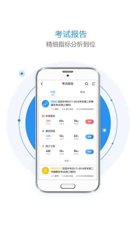慧学星app截图3