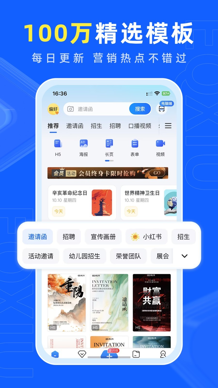 易企秀app截图1
