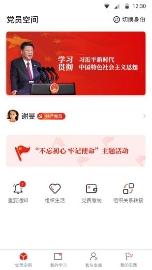 四川党建app截图1