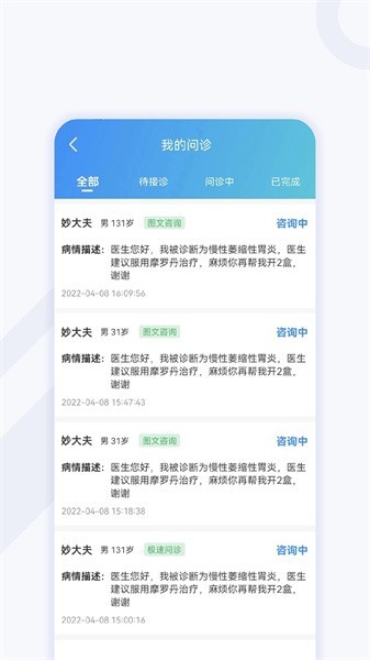 小鹏云医app截图2