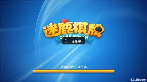 麋鹿棋牌老版本截图2