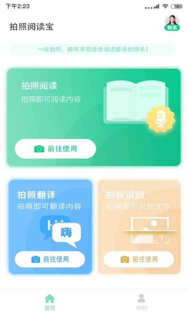 拍照阅读宝app截图3