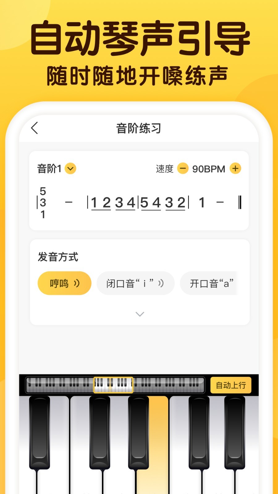 开嗓练声app截图3