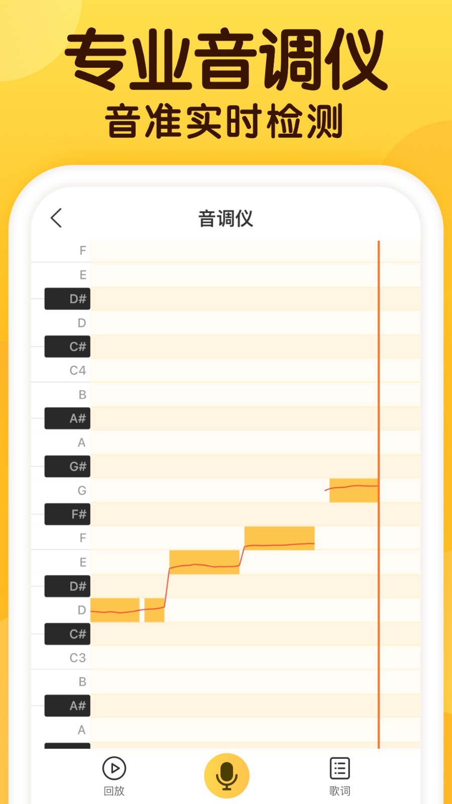 开嗓练声app截图2