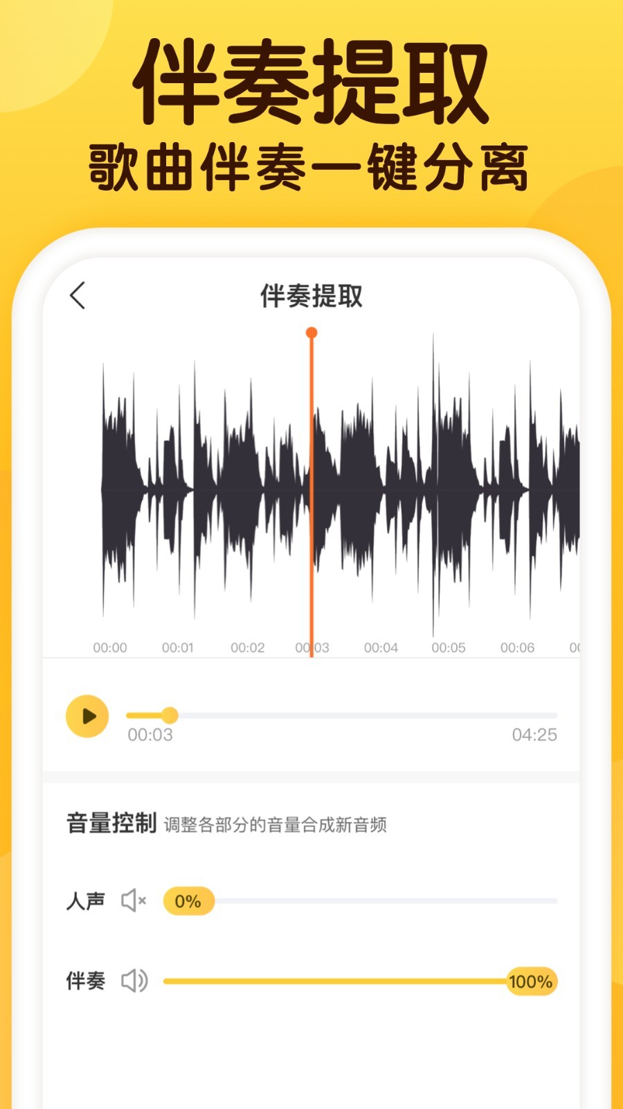 开嗓练声app截图5