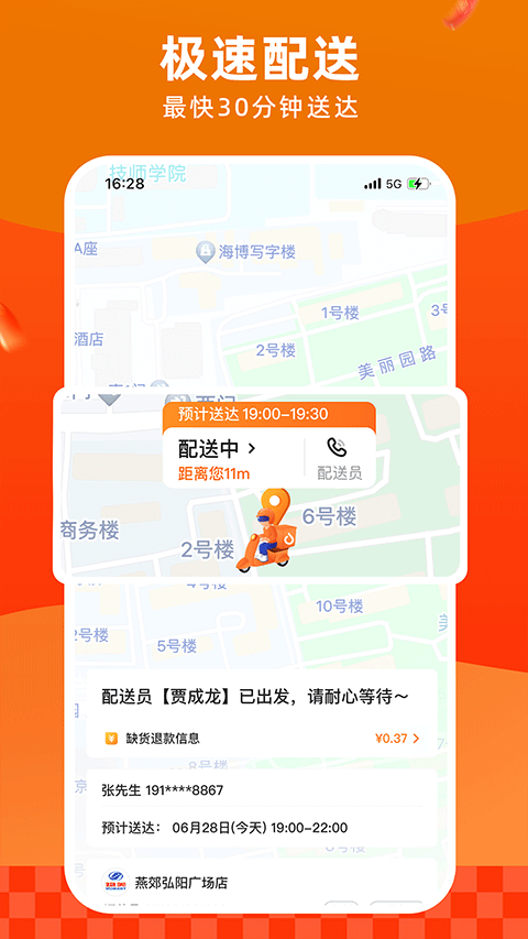多点网上超市app截图1