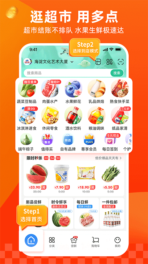 多点网上超市app截图4