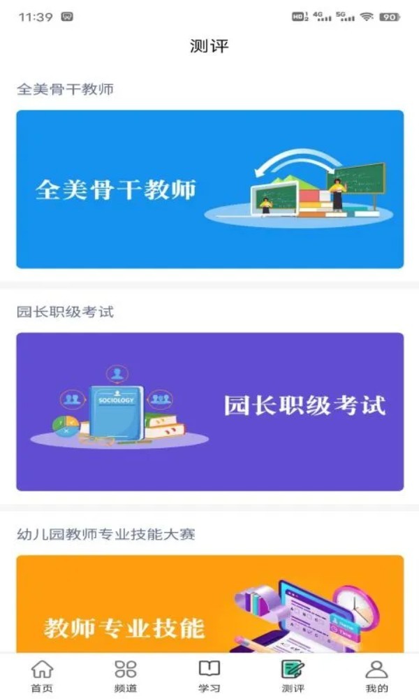 全美办幼师app截图2