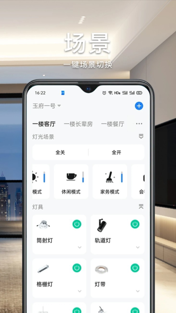 智能生活家app截图4