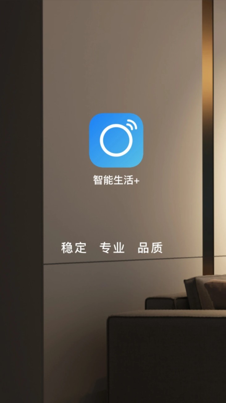 智能生活家app截图1