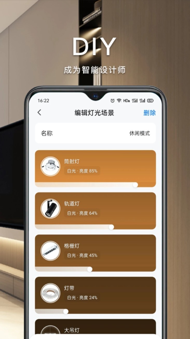 智能生活家app截图5