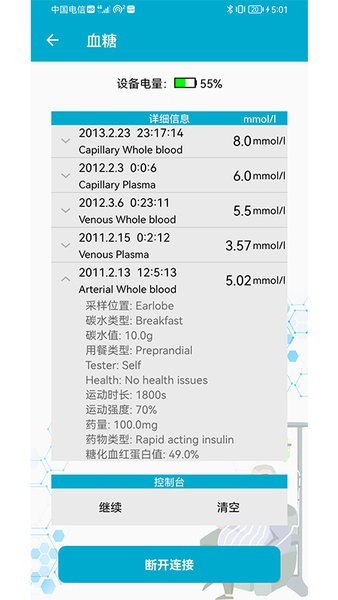 BLE工具箱app截图2