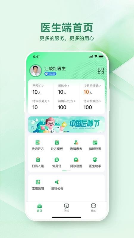 西乡县医院医生端app截图3