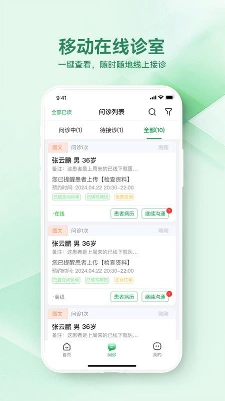 西乡县医院医生端app截图4