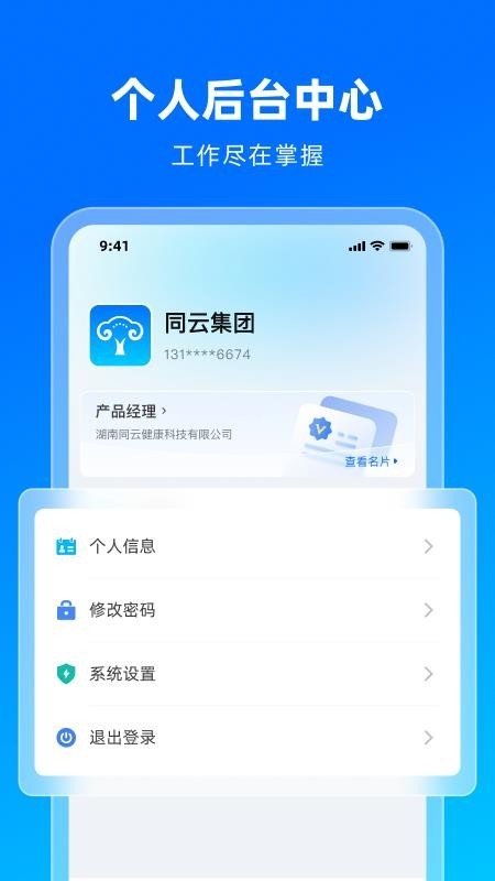 涂鸦军团app截图3