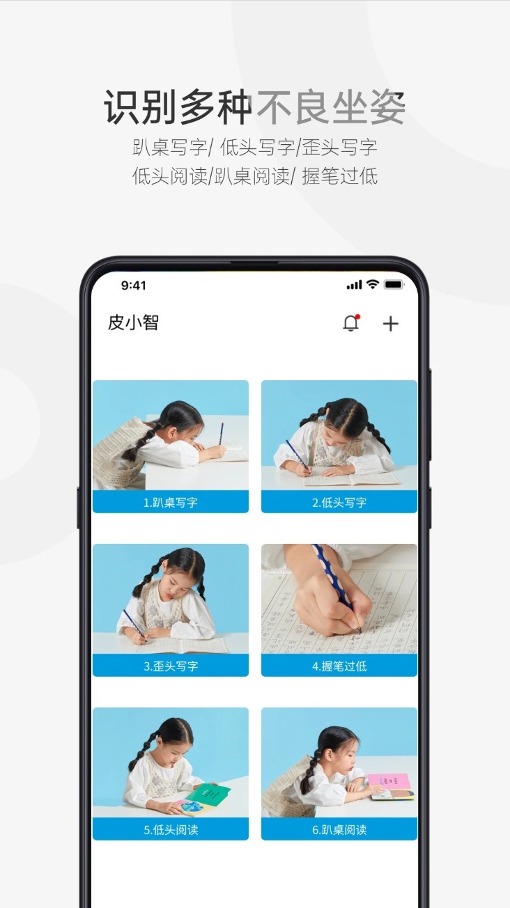 皮小智app截图3