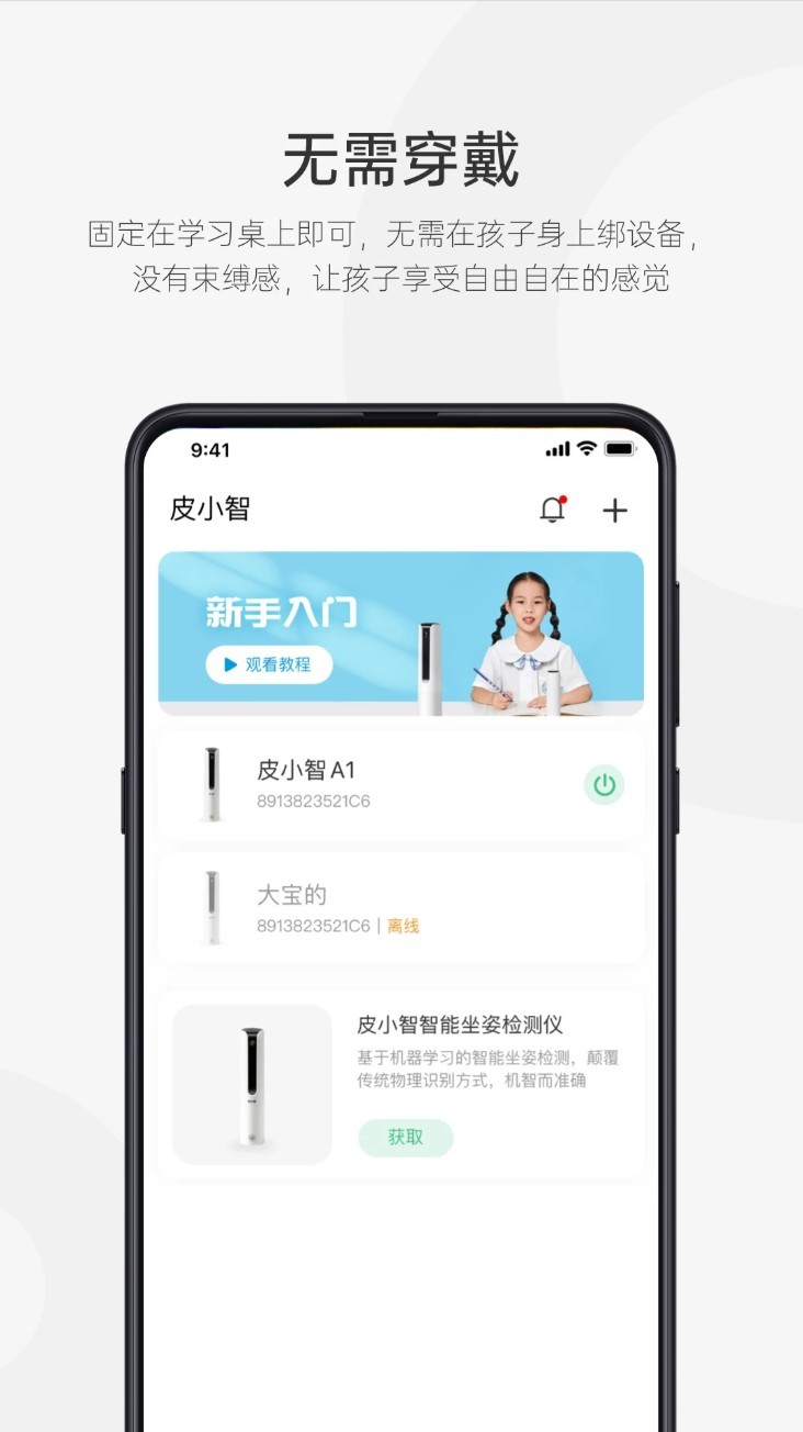 皮小智app截图2
