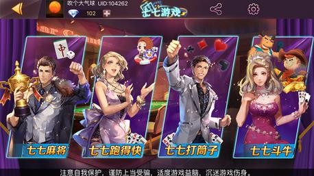  七七棋牌老版本截图3
