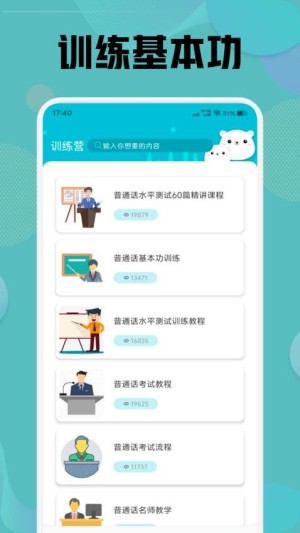 言茑普通话学习app截图1