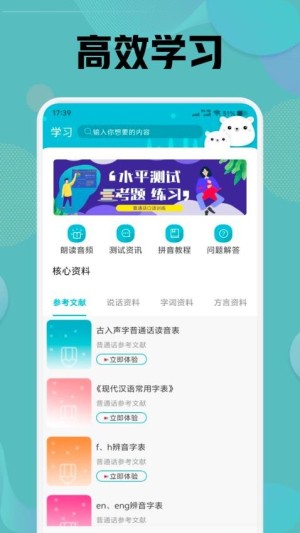 言茑普通话学习app截图4