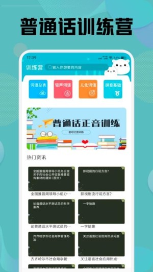言茑普通话学习app截图2