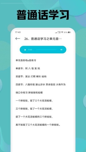 言茑普通话学习app截图3
