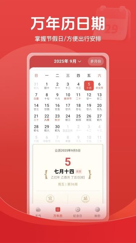 天气倒数日历app截图3