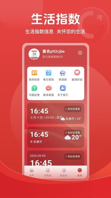 天气倒数日历app截图1