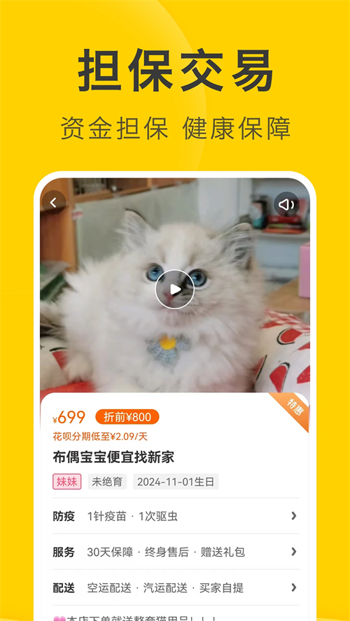 买只宠物app截图2