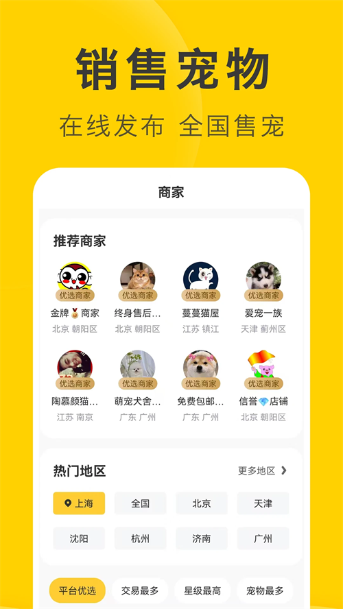 买只宠物app截图1