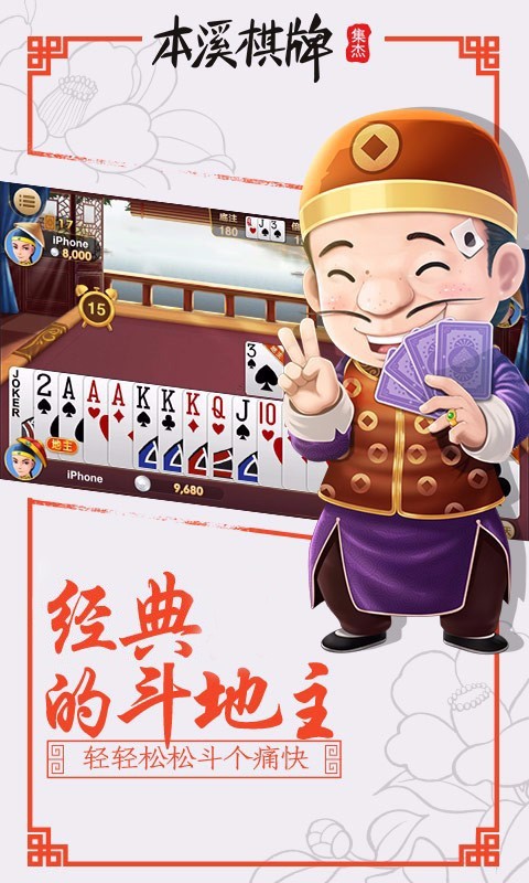 本溪棋牌截图1