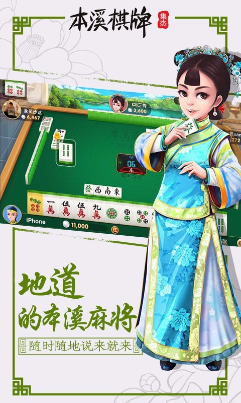 本溪棋牌截图2