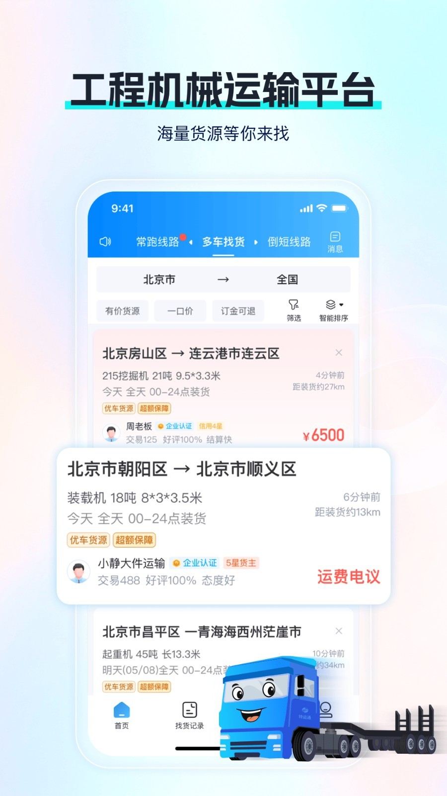 特运通车主app截图2