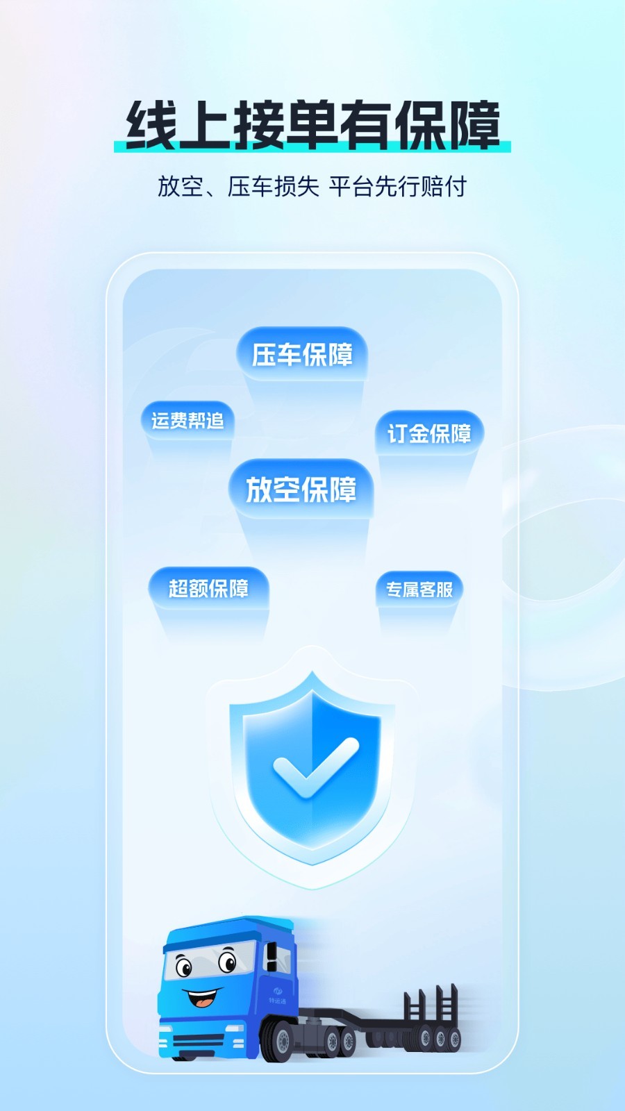 特运通车主app截图1