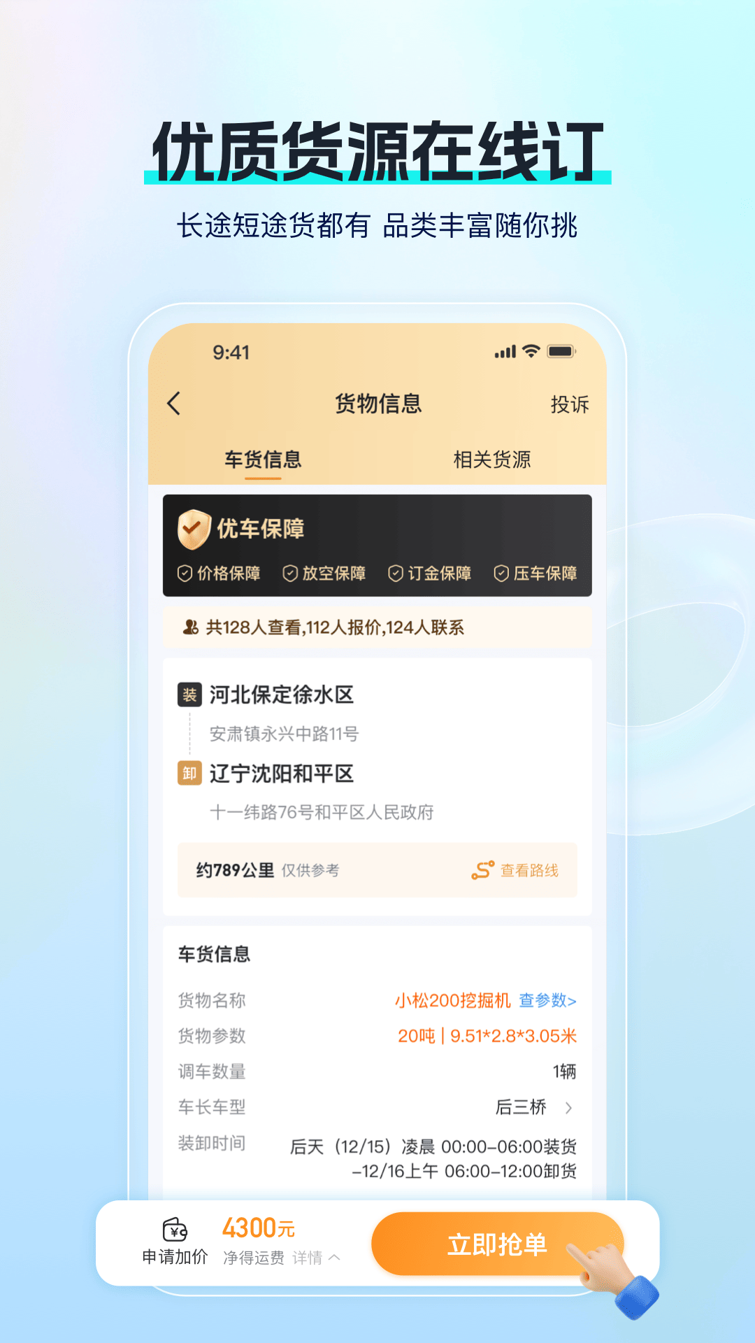 特运通车主app截图5