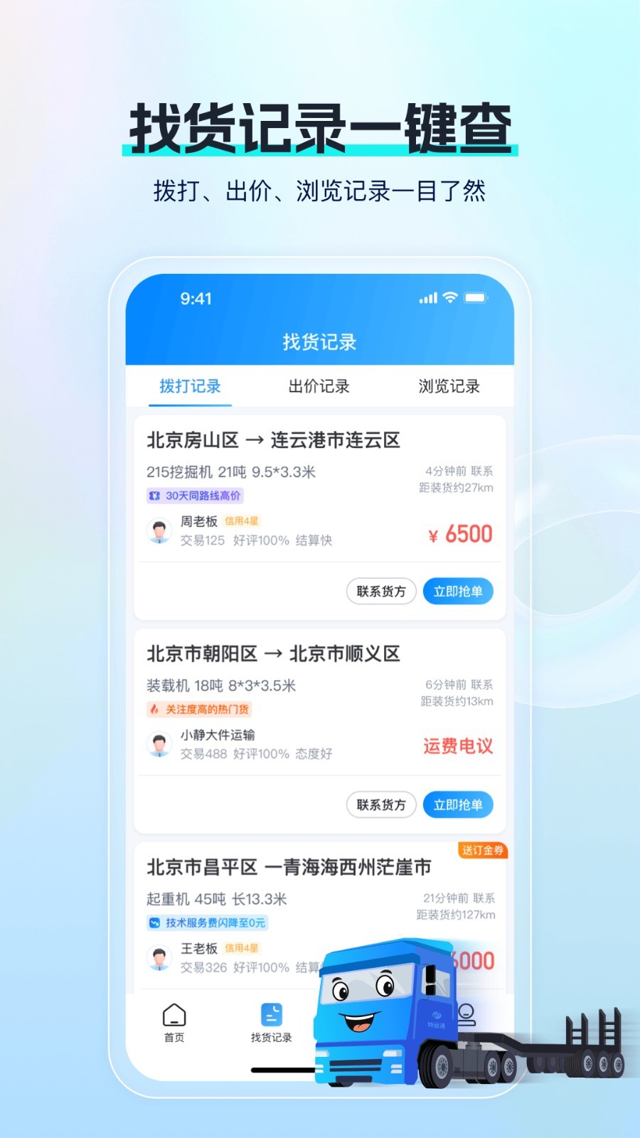 特运通车主app截图3