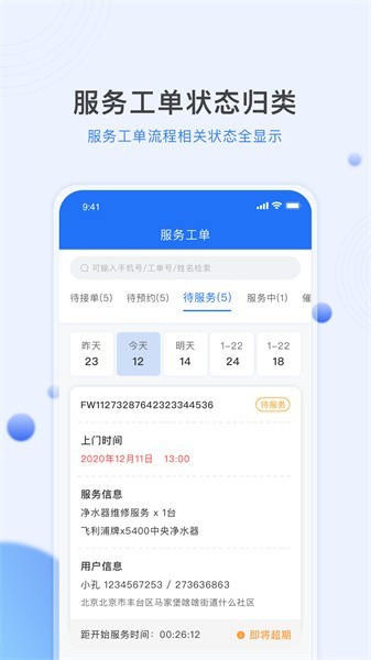 熊洞服务app截图2