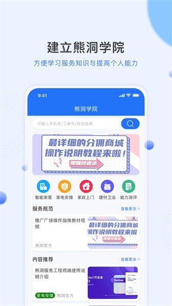 熊洞服务app截图4