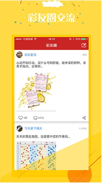约彩365APP手机平台截图3